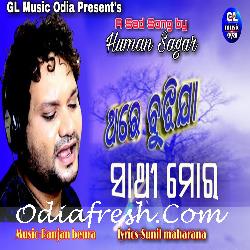 Thare Bujhija Sathi Mora